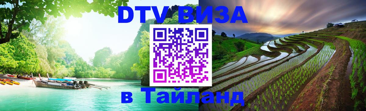DTV Visa Thailand — прайс и условия, виза без дополнительных документов - 
